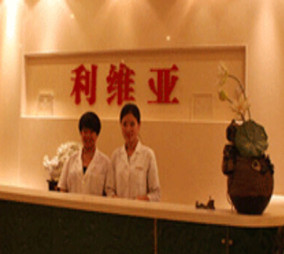 济南利维亚医疗美容诊所