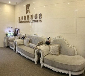 成都凯美鑫医疗美容医院