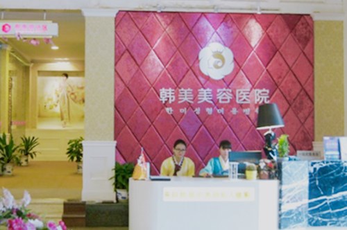 南昌韩美整形医院