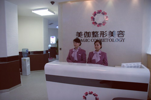 重庆美伽整形美容医院