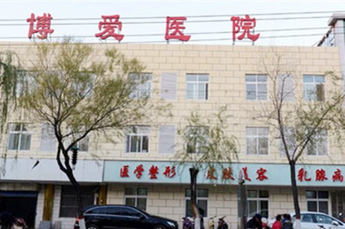 许昌博爱医院