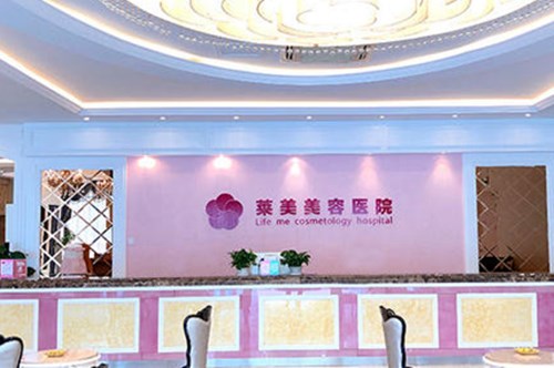 南昌莱美整形美容医院