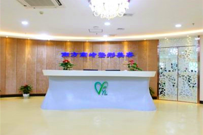 南方燕岭整形美容医院