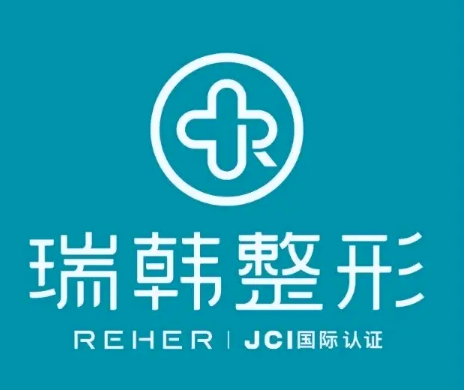 海南瑞韩医学美容医院