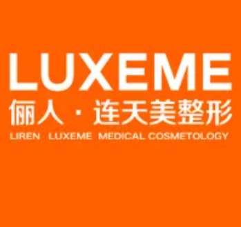 南通俪人连天美医疗美容医院