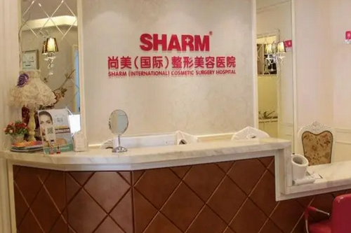 无锡尚美整形美容医院