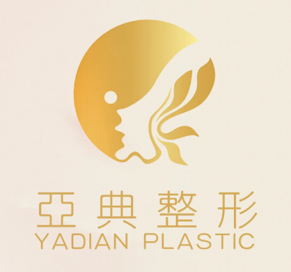 合肥亚典美容医院