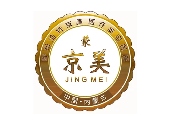呼和浩特京美医疗美容医院