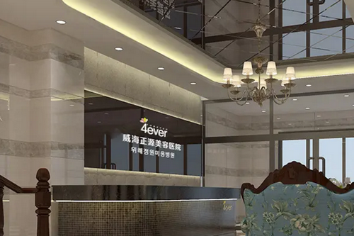 威海正源整形美容医院