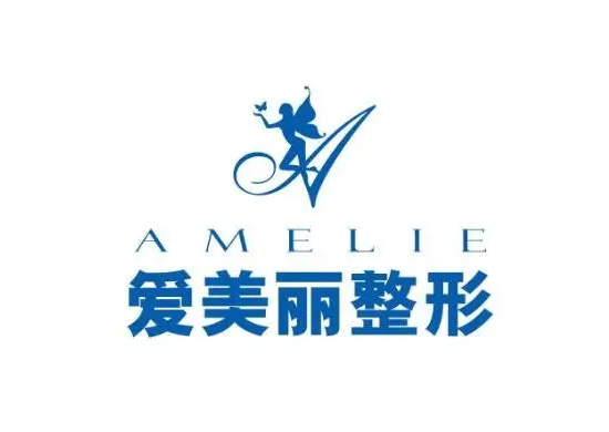青岛爱美丽医疗美容门诊部