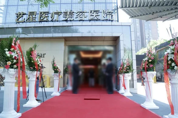 嘉兴艺星医疗美容医院