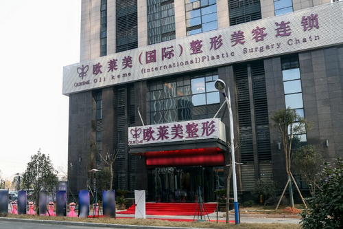 诸暨欧莱美医疗美容医院
