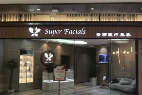 南京素丽医疗美容诊所